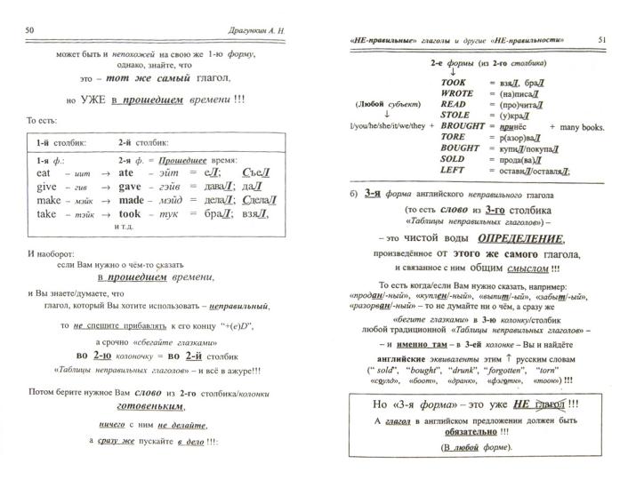 Неправильные глаголы