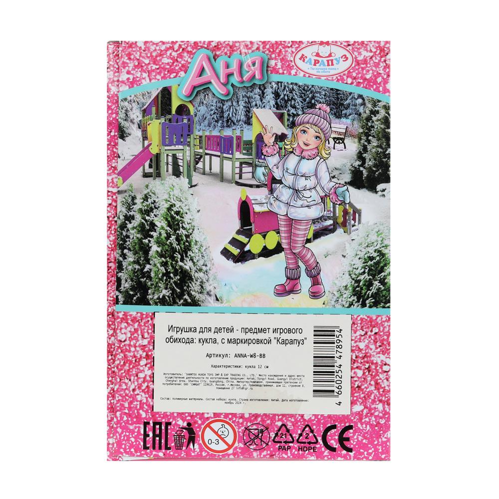 Кукла Аня 12 см, кор КАРАПУЗ в кор.120шт