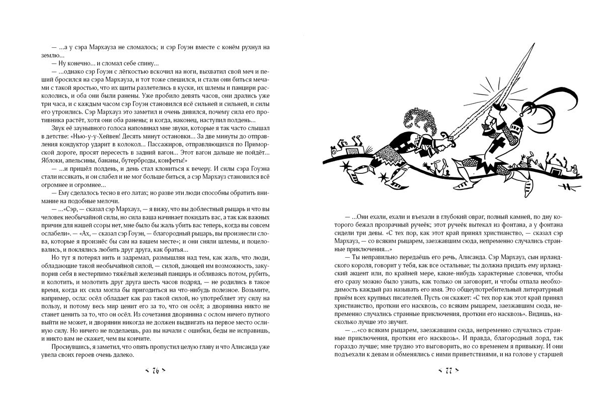 Янки из Коннектикута при дворе короля Артура: [роман] / М. Твен; ил. Н. М. Кочергина. - М.: Нигма, 2015. - 264 с.: ил.