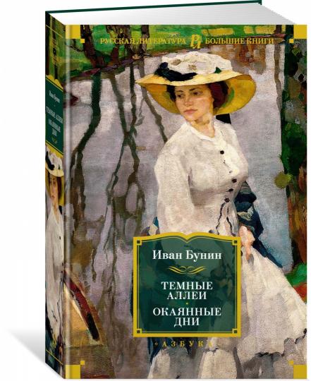 Tous les thèmes. Окаянные дни