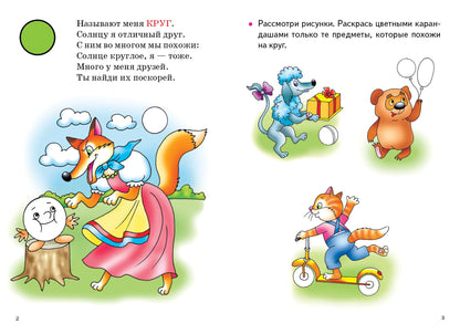 Изучаем геометрические фигуры (pour les enfants de 3 à 6 ans) ; Figurines géométriques simples (pour les enfants de 3 à 6 lettres)