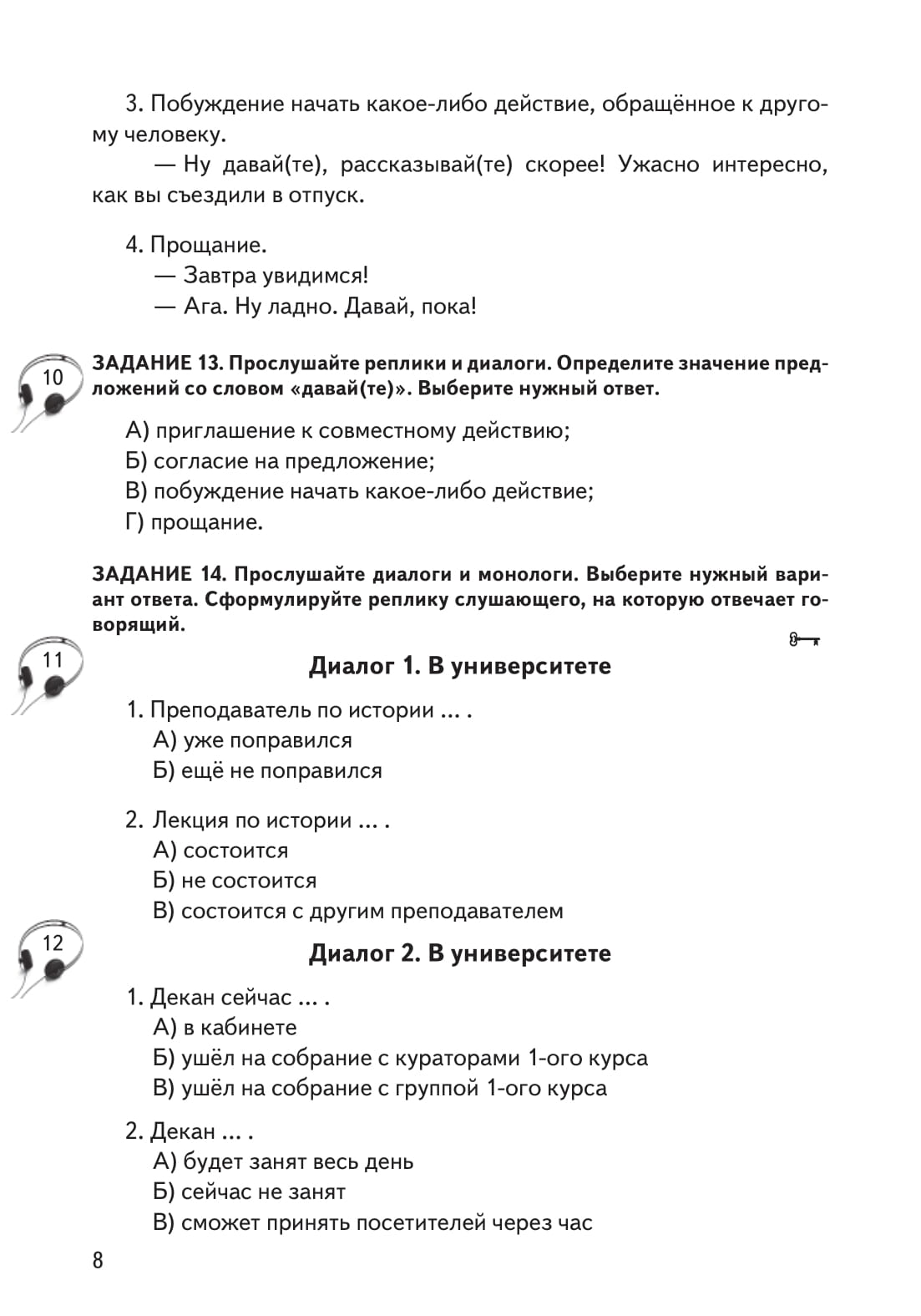 Живой русский, вып. 1. Книга QR 4-е изд.