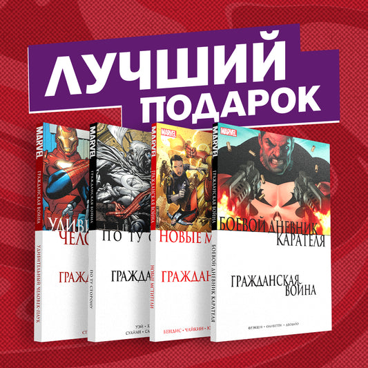 Комплект комиксов "La femme dans la boue Marvel"