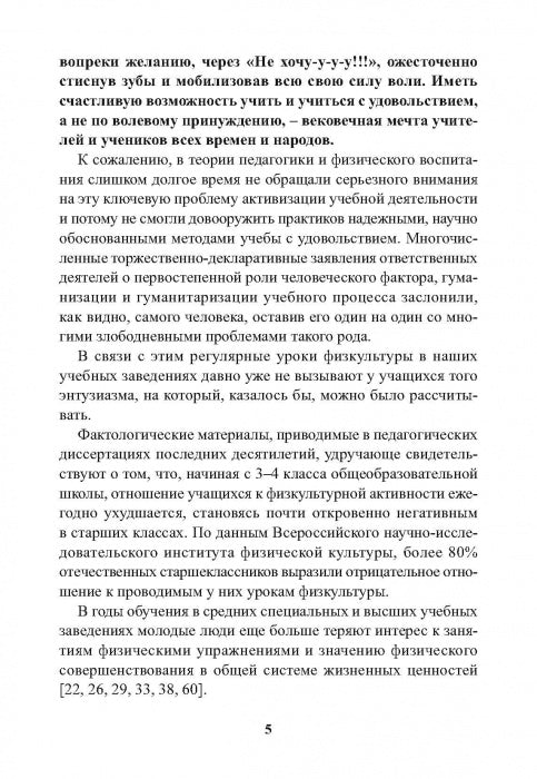 Секреты успеха уроков физкультуры: учебно-методическое пособие