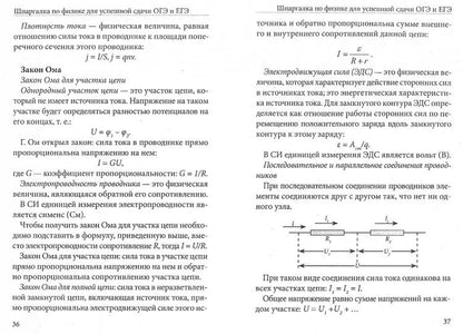 Шпаргалка по физике для успешной сдачи ОГЭ и ЕГЭ