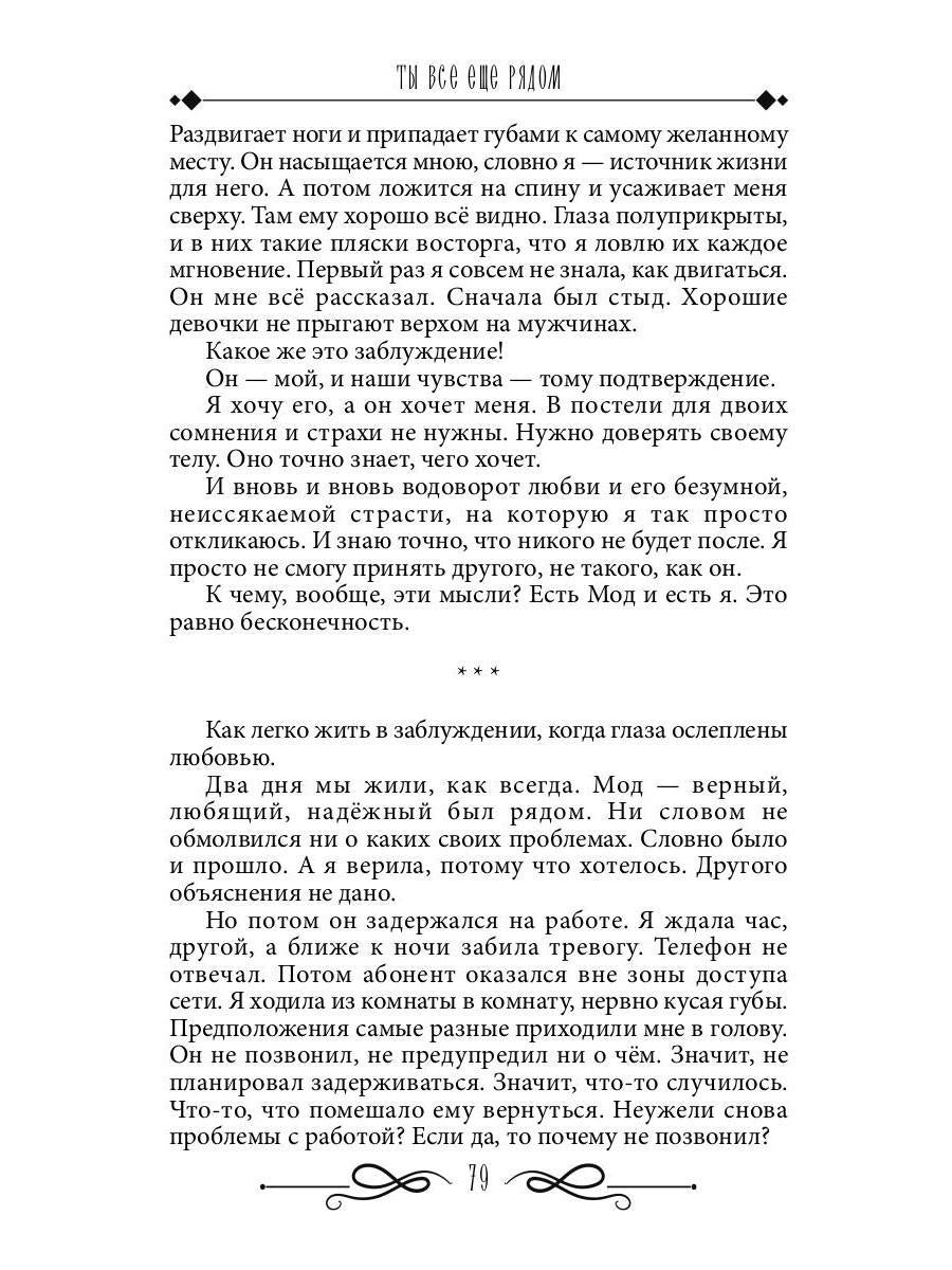 Ты все еще рядом