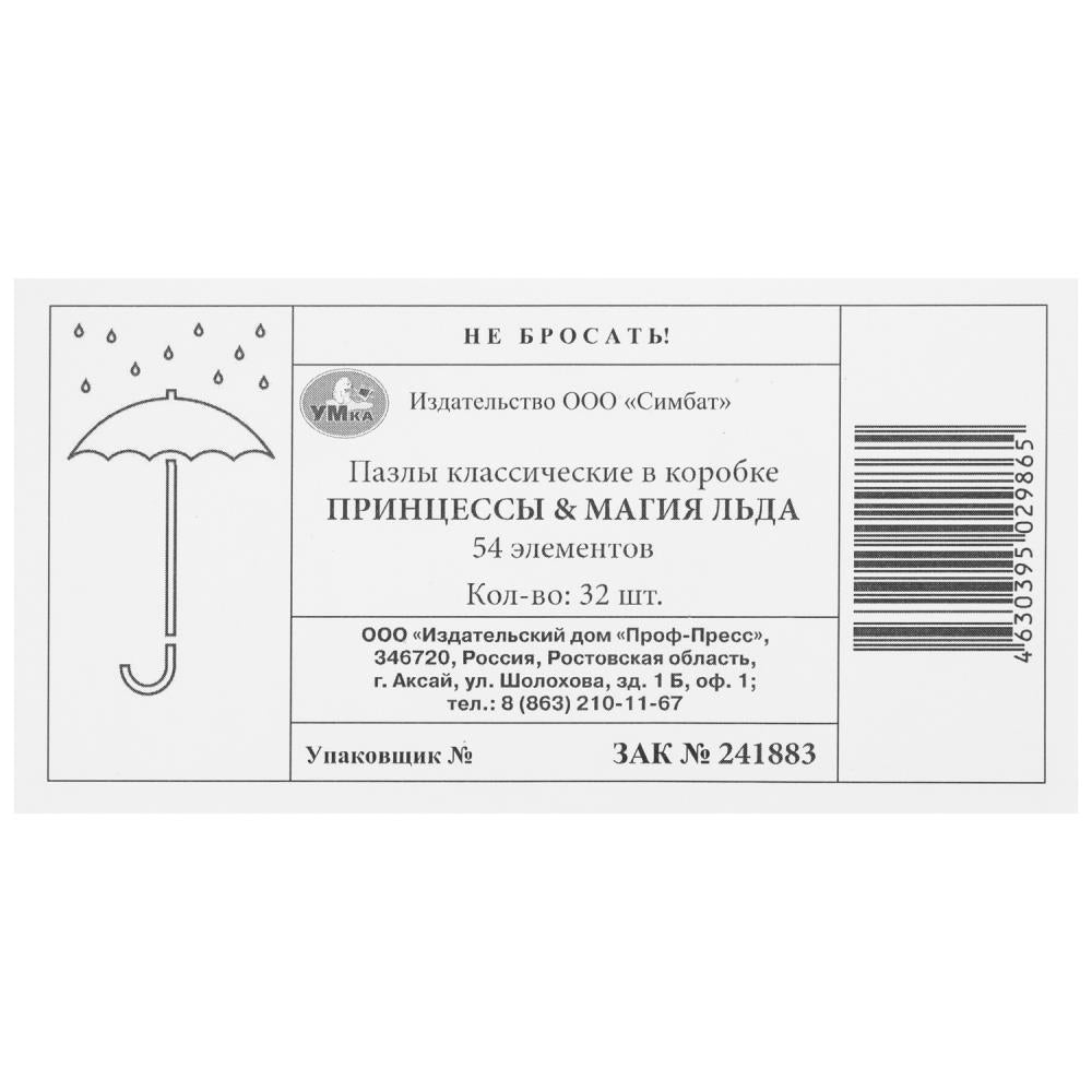 Магия льда & Принцессы. Пазлы в коробке 54 детали. 90х65х25 мм. Умные игры в уп.32шт в кор.8уп