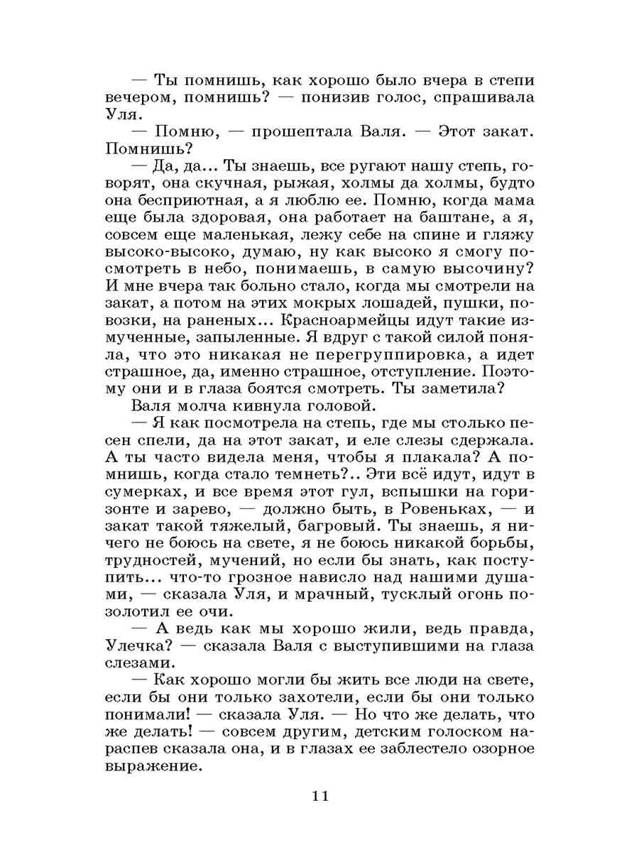 Молодая гвардия: роман