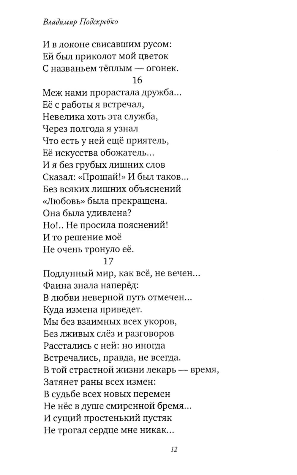 Берегите преданность женщин