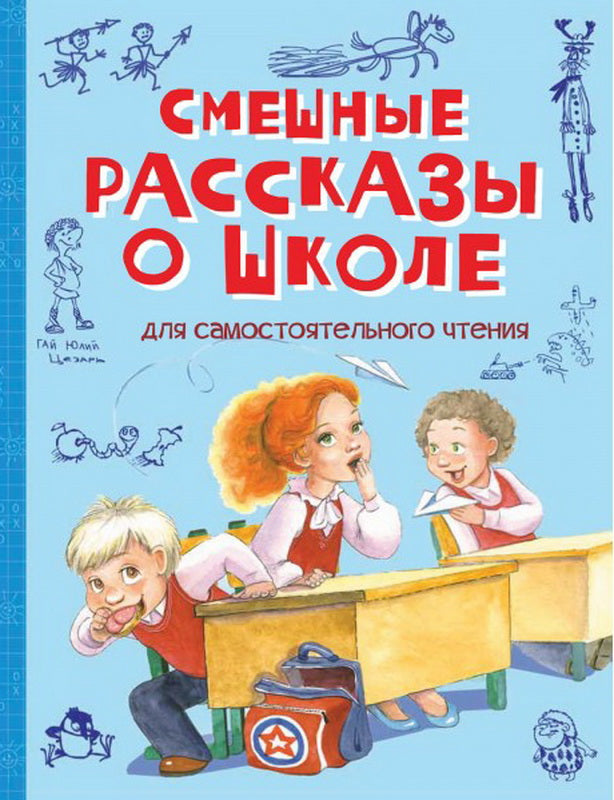 ВП Смешные рассказы о школе: Рассказы/СВЕРЯТЬ СТАНДАРТ