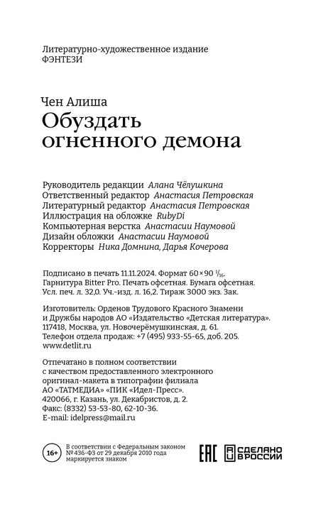Alicha Chen. Обуздать огненного демона