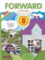 Английский язык. 8 класс. Учебник.