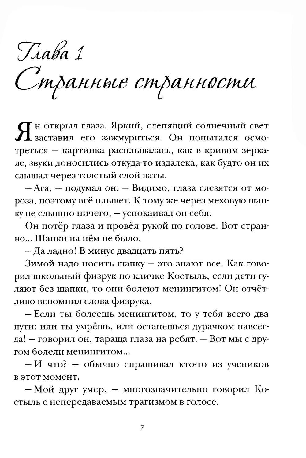 Лисенок Ян и Кристалл Судьбы