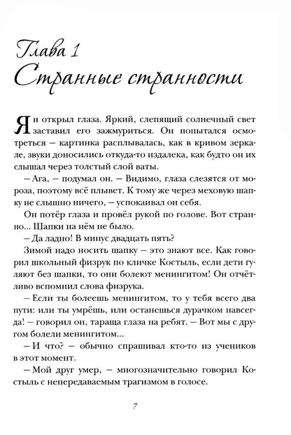 Лисенок Ян и Кристалл Судьбы