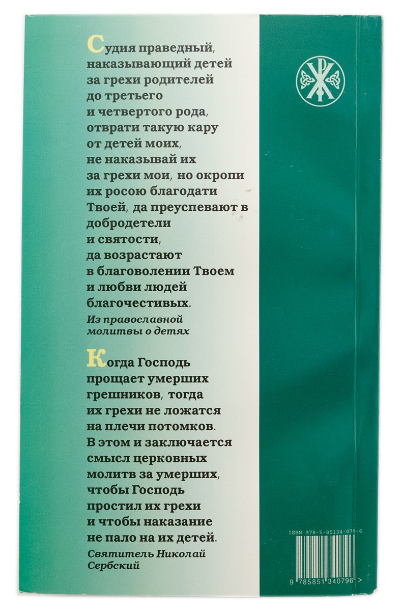 Есть ли "наследственная порча" Взгляд православного врача