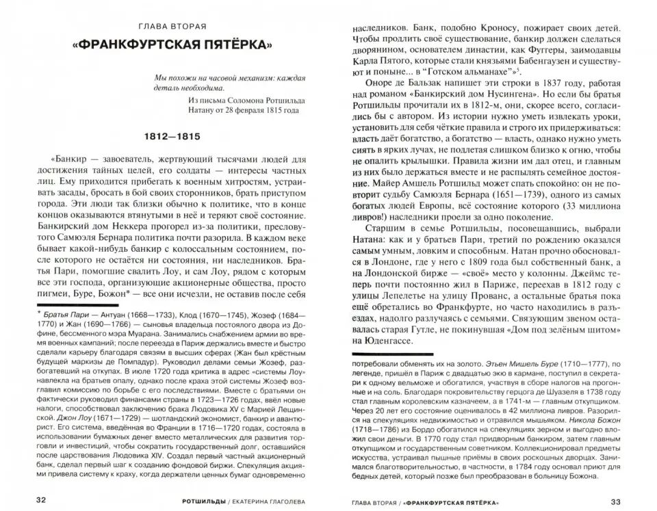Rothschild. Формула успеха