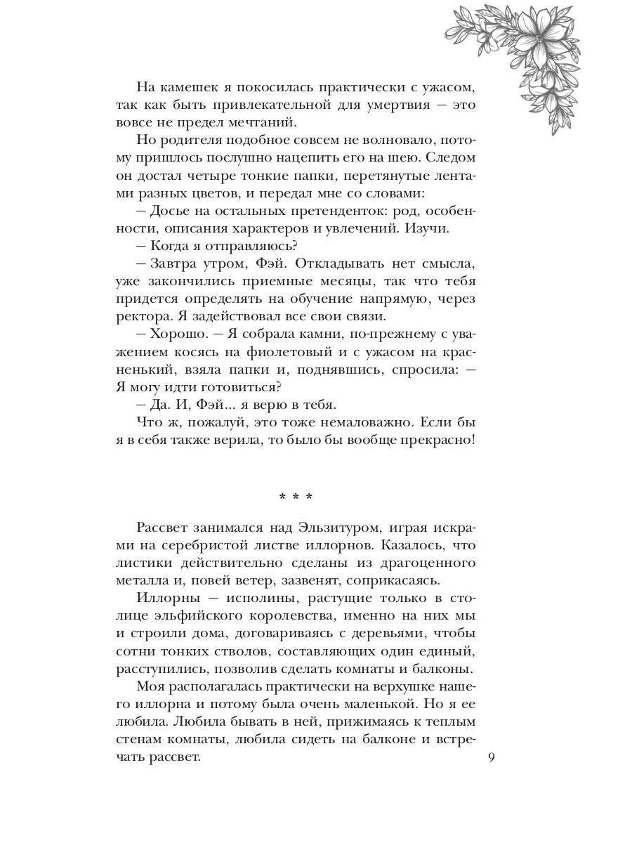 Пять невест ректора