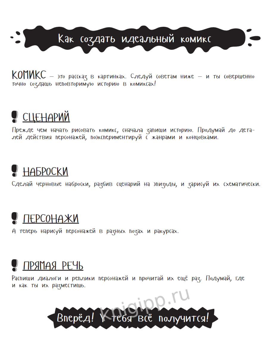 MyArt. СКЕТЧБУК для КОМИКСОВ. МАНГА
