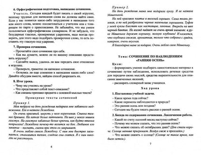 Русский язык. 2-4 кл. Сочинения и изложения