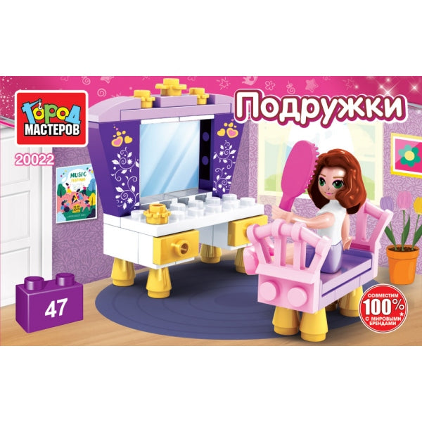 Конструктор девочка перед зеркалом, 47 дет. Город мастеров в кор.2*40шт