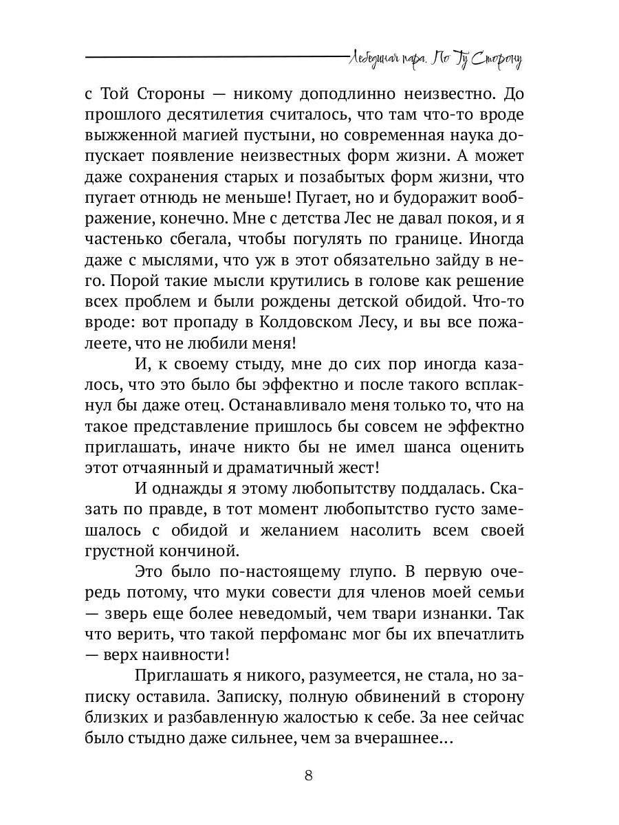 Лебединая пара. Pour toi Storonou