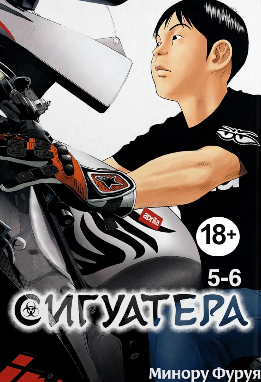 Сигуатера. Кн. 3: манга