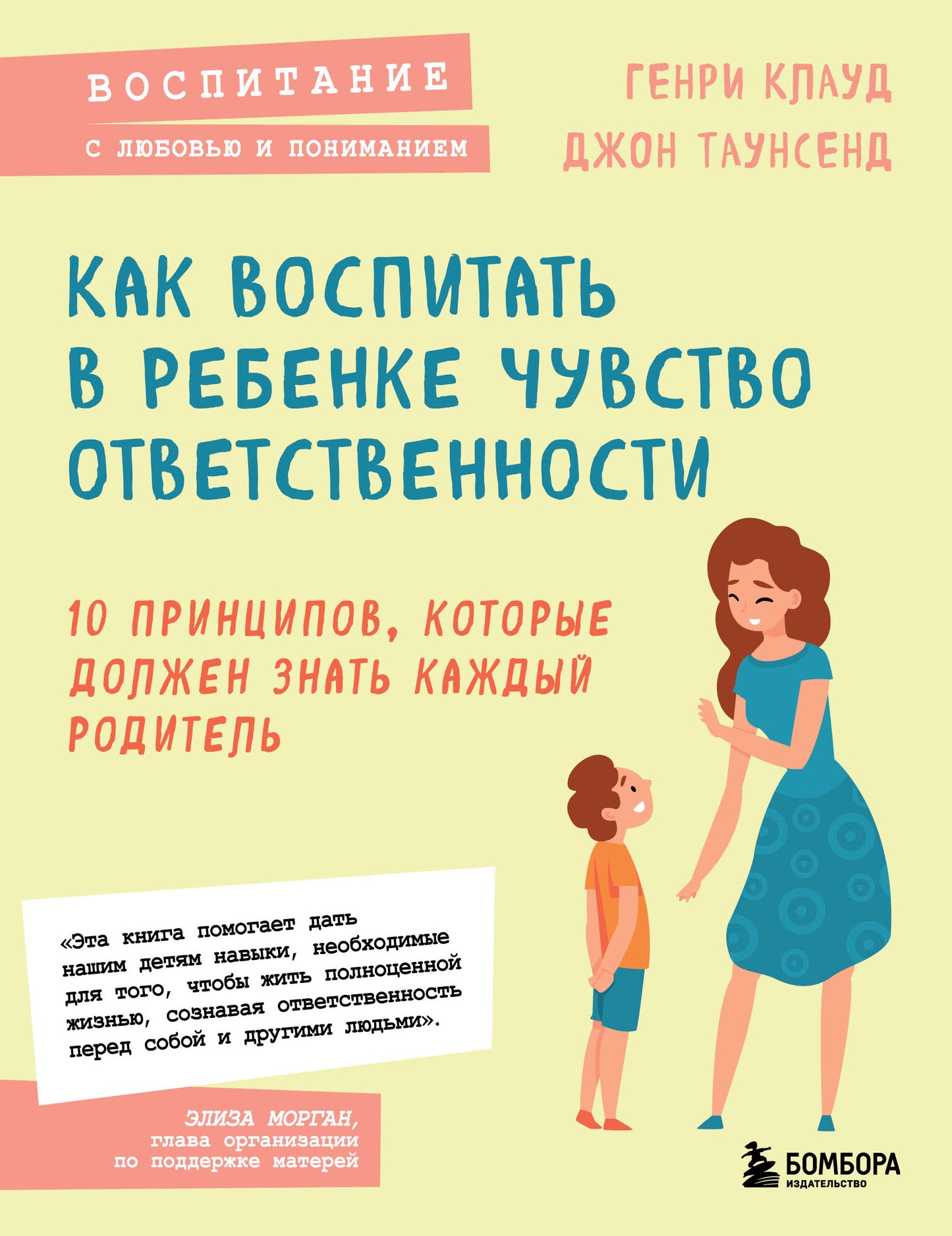 Как воспитать в ребенке чувство ответственности. 10 принципов, которые должен знать каждый родитель