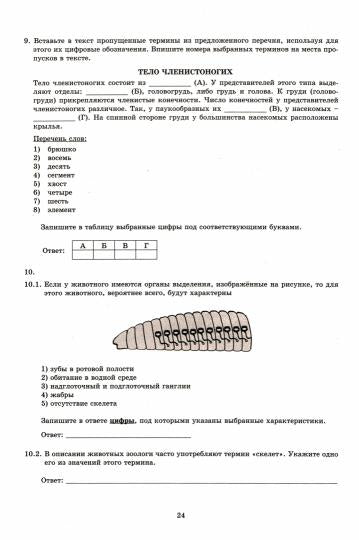 Скворцов. Биология. 8 кл. 10 вариантов итоговых работ для подготовки к ВПР.