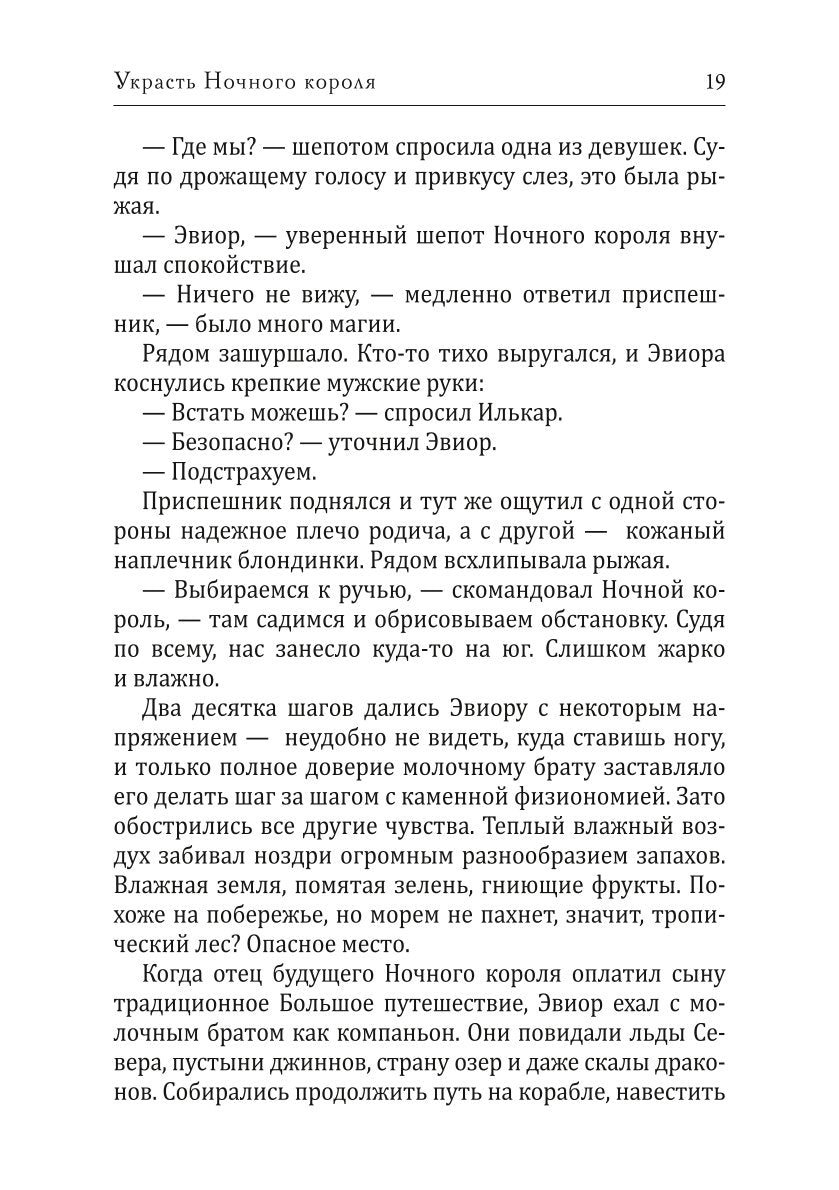 Украсть Ночного короля