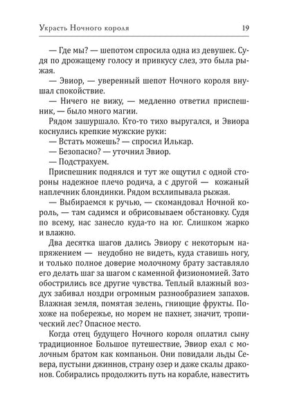 Украсть Ночного короля