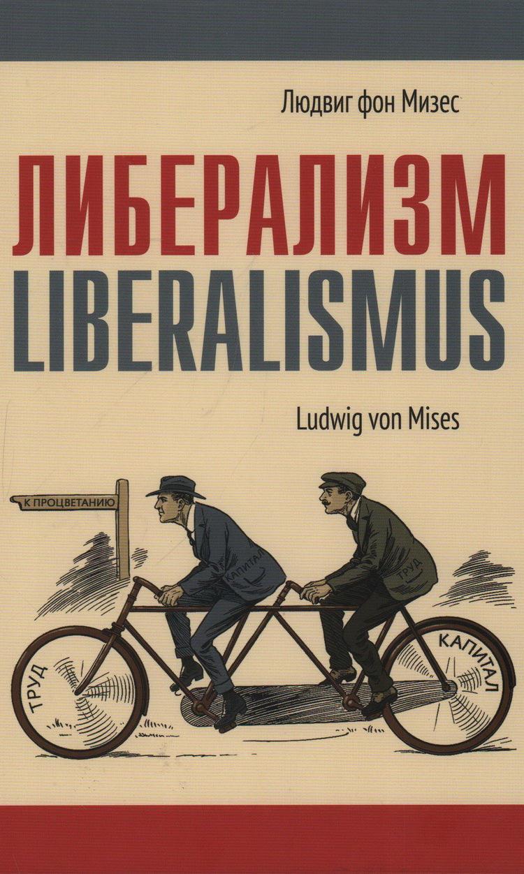 Libertalisme