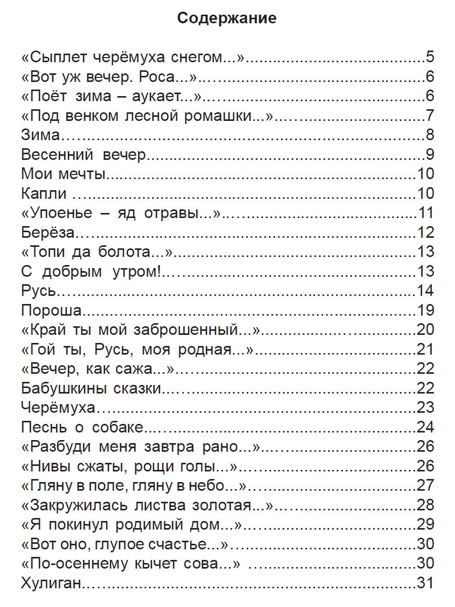 ШКОЛЬНАЯ БИБЛИОТЕКА. СТИХИ (С. Есенин) 96с.