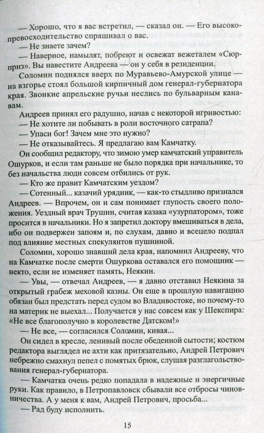 Пикуль С/с Богатство. Miniaturistes (12+),