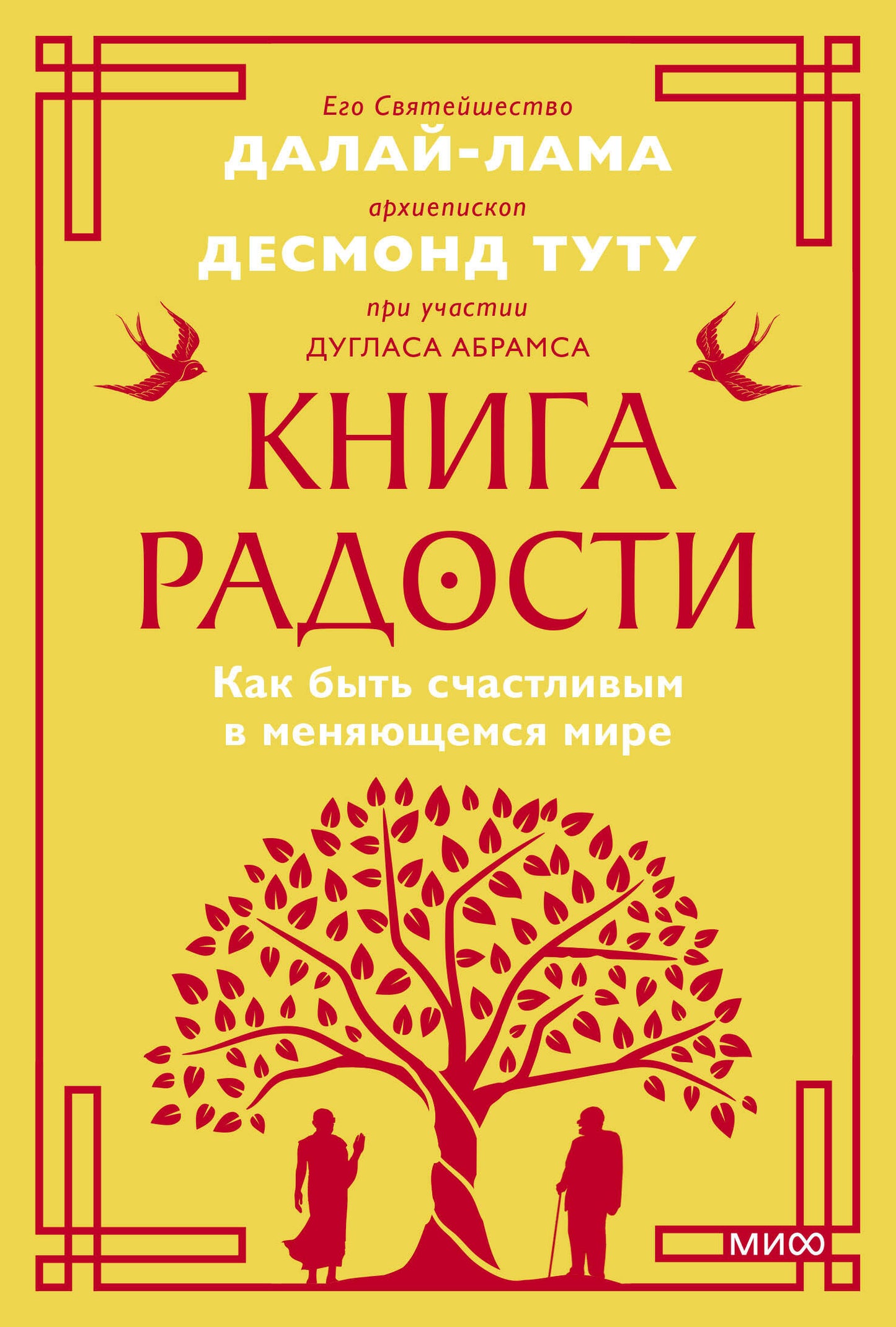 Книга радости. Alors tu vas faire des choses dans la boue. Покетбук