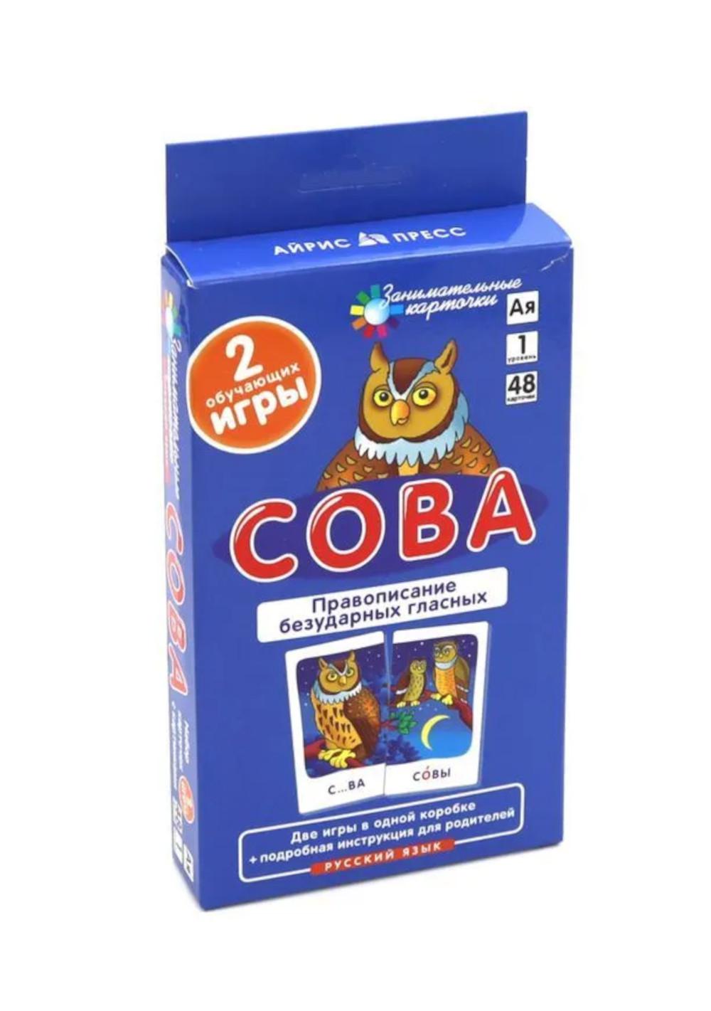 Русский язык 1. Сова. Правописание безударных гласных. Занимательные карточки + инструкция