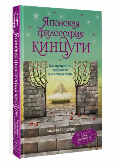 Японская философия кинцуги. Как превратить трудности в источник силы