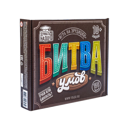 Игра настольная "Битва умов" 10+