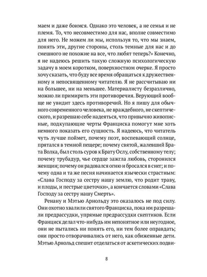 Святой Франциск Ассизский