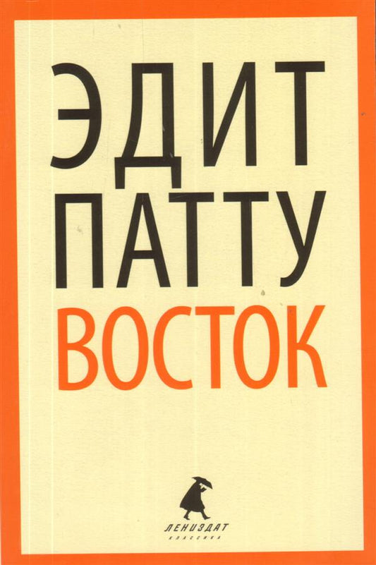 Восток