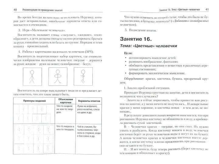 Гин. ТРИЗ ПЕДАГОГИКА ДЛЯ МАЛЫШЕЙ. Конспекты занятий для воспитателей и родителей