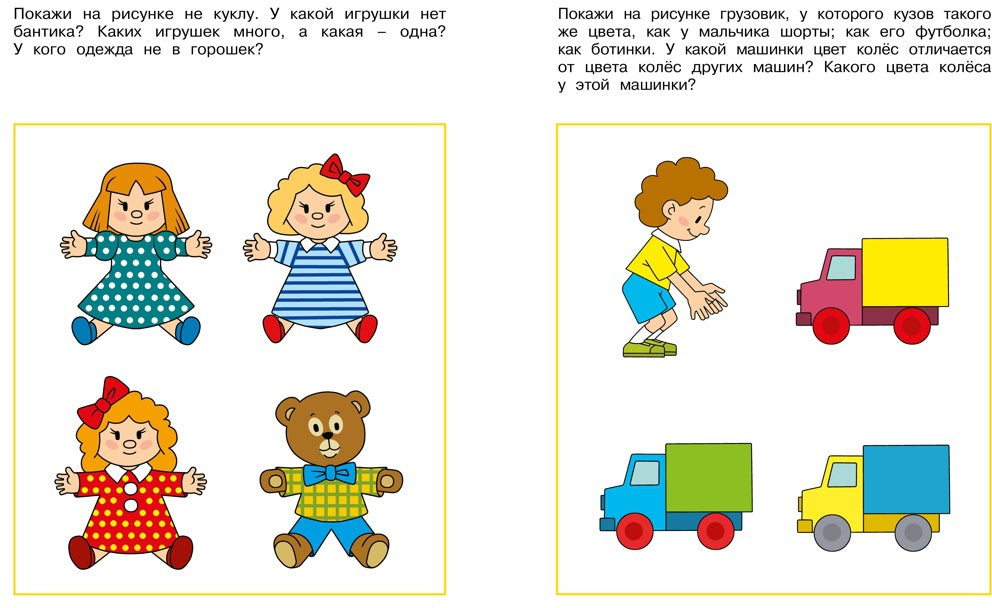 Логические задачки. Развиваем интелект (2-3 ans)