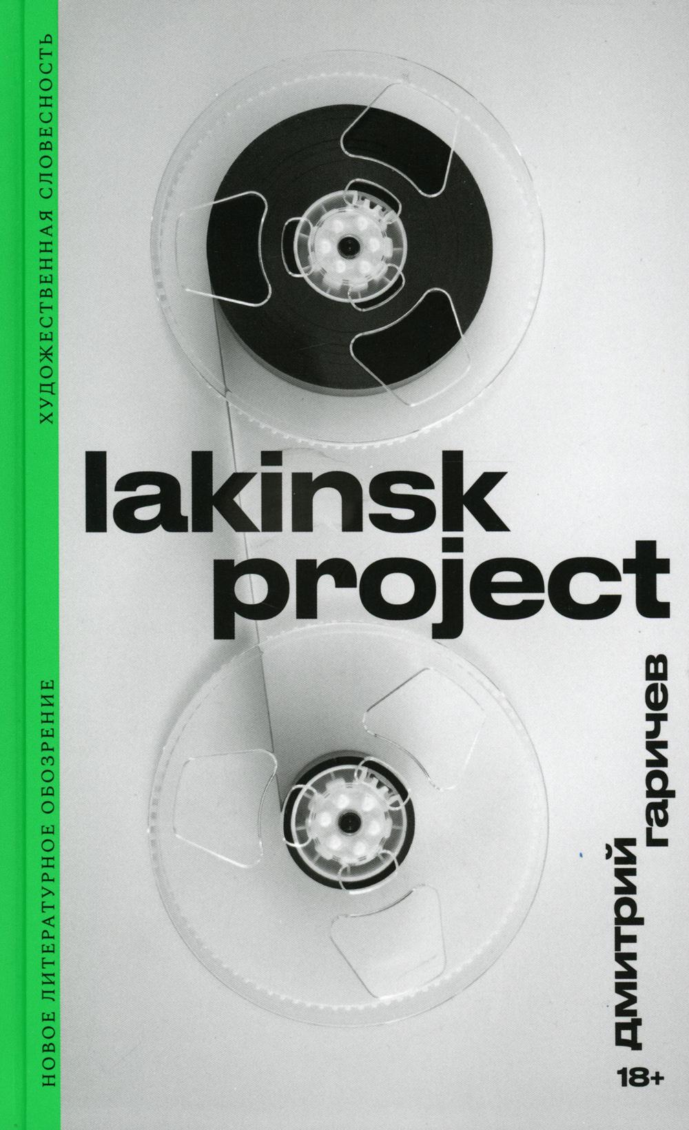 Projet Lakinsk