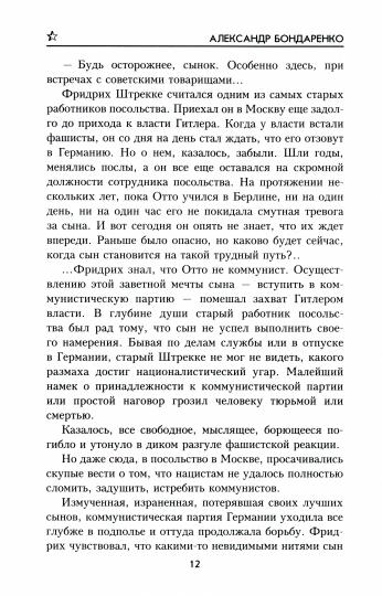 ВП Ночная диверсия (12+)