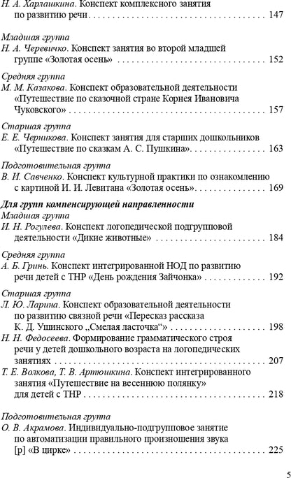 Нищева. Конспекты организованной образовательной деятельности с дошкольниками в соответствии с ФГОС ДО. 2-7 лет. (ФГОС)