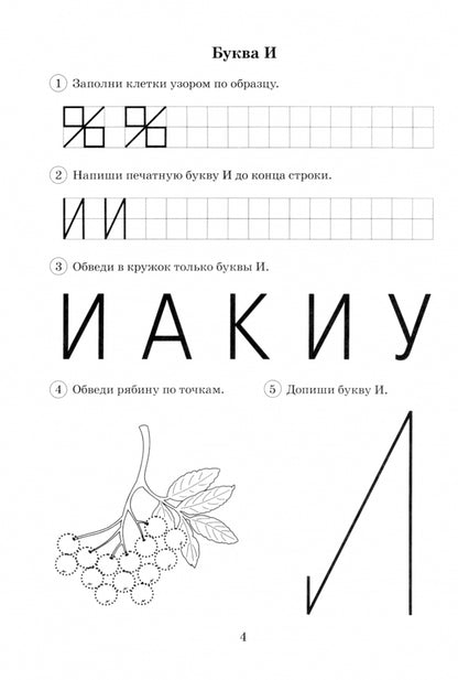 Я буду писать правильно: альбом для дет.подг.гр.