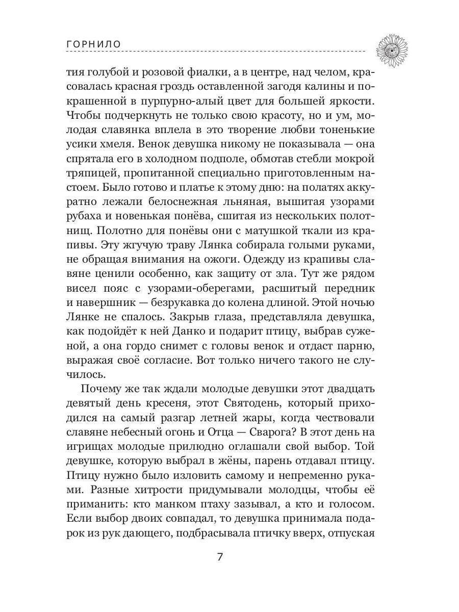 Горнило