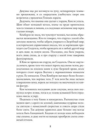 Его прекрасное чудовище