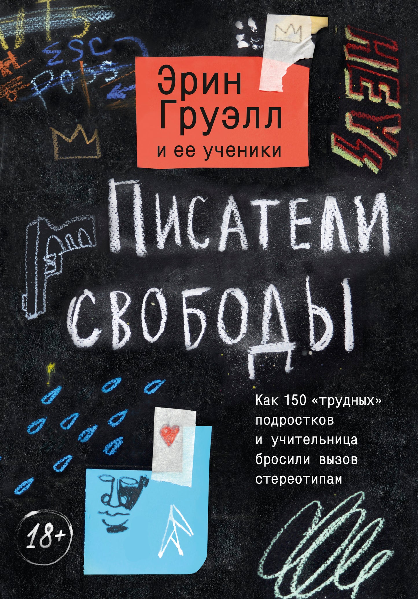 Писатели свободы. Environ 150 « trois » appareils et appareils ménagers sont utilisés pour la stéréotypie