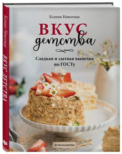 Вкус детства. Сладкая и сытная выпечка по ГОСТу