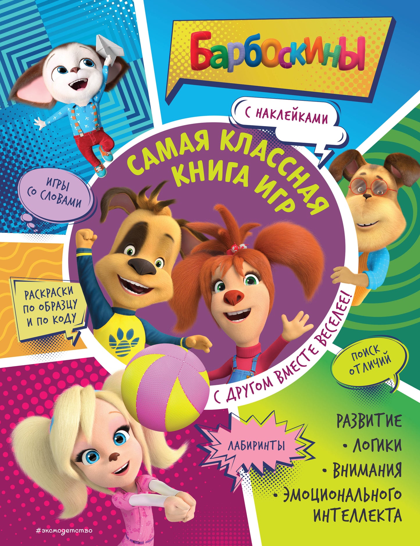 C'est un jeu classique. Avec tout le monde! (+ autocollants)